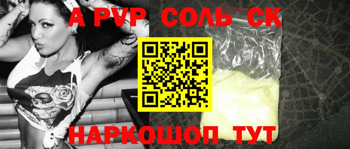A-PVP крисы CK Лабытнанги