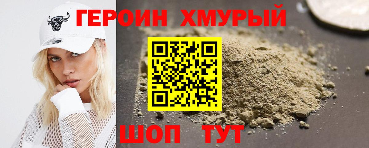 ГЕРОИН хмурый  Героин  Лабытнанги  Вход с VPN 