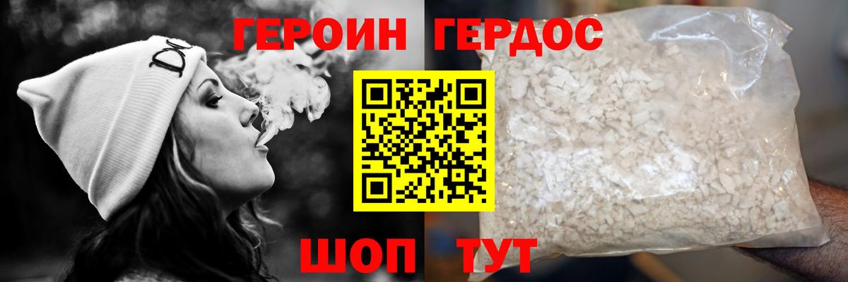 Героин Heroin Лабытнанги