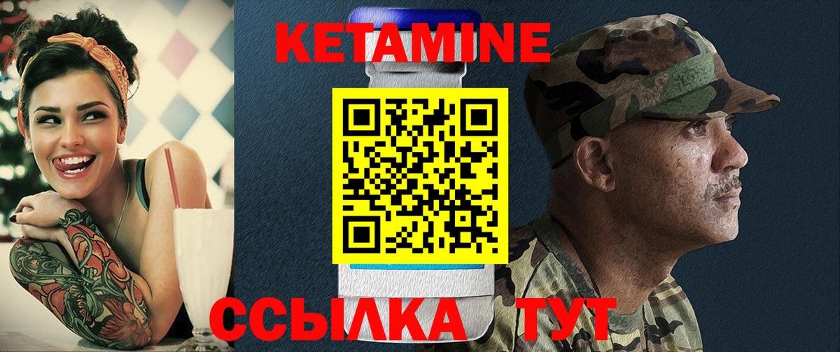 КЕТАМИН VHQ Лабытнанги
